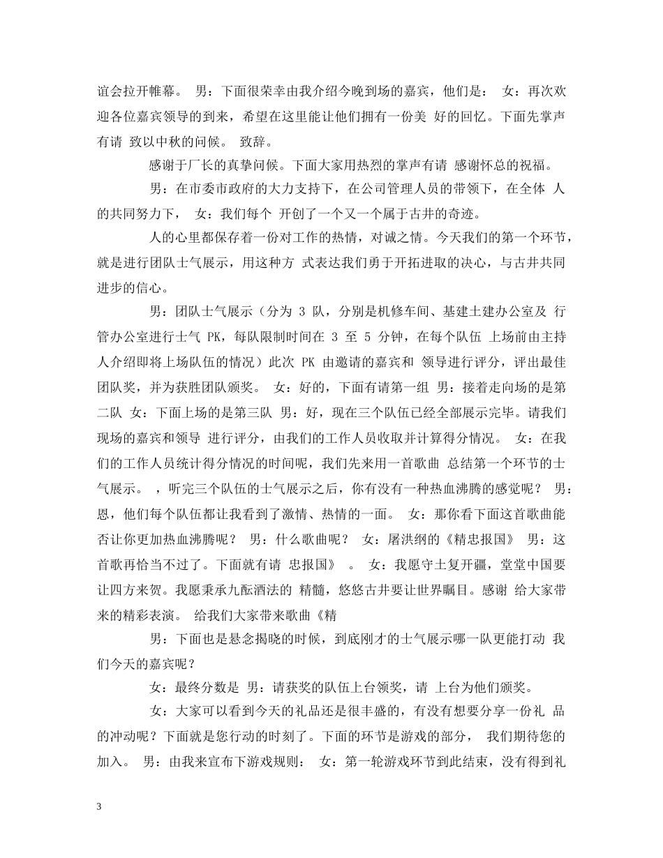 早会士气展示主持词 _第3页