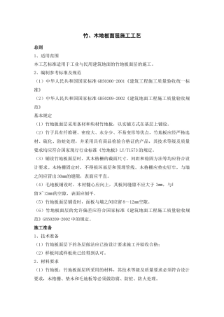 竹、木地板面层施工工艺
