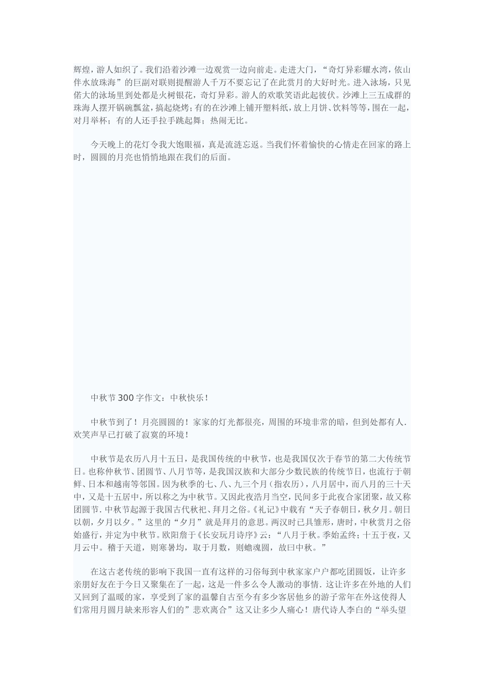 小学生中秋节作文范文10篇_第2页