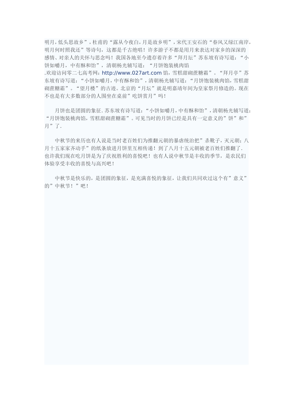 小学生中秋节作文范文10篇_第3页