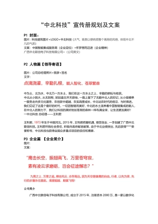 中北科技企业宣传册文案(草案)