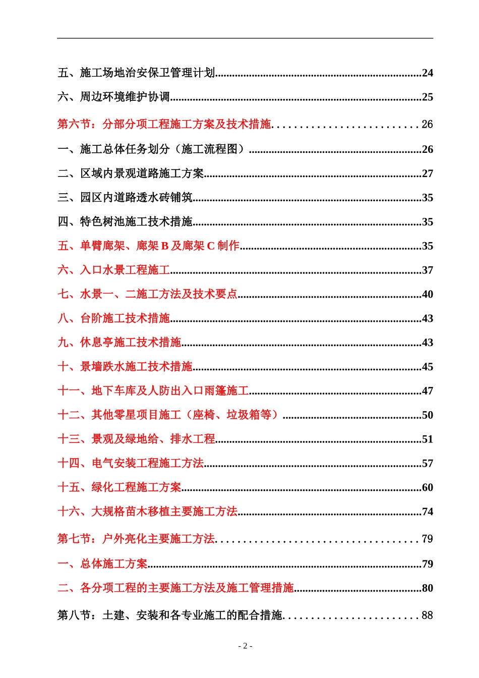 园林景观绿化施工组织设计_第2页