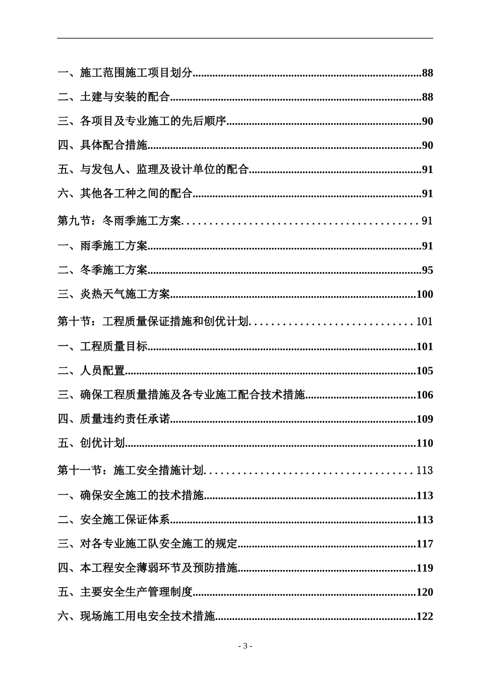 园林景观绿化施工组织设计_第3页