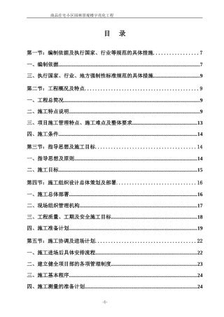 园林景观绿化施工组织设计