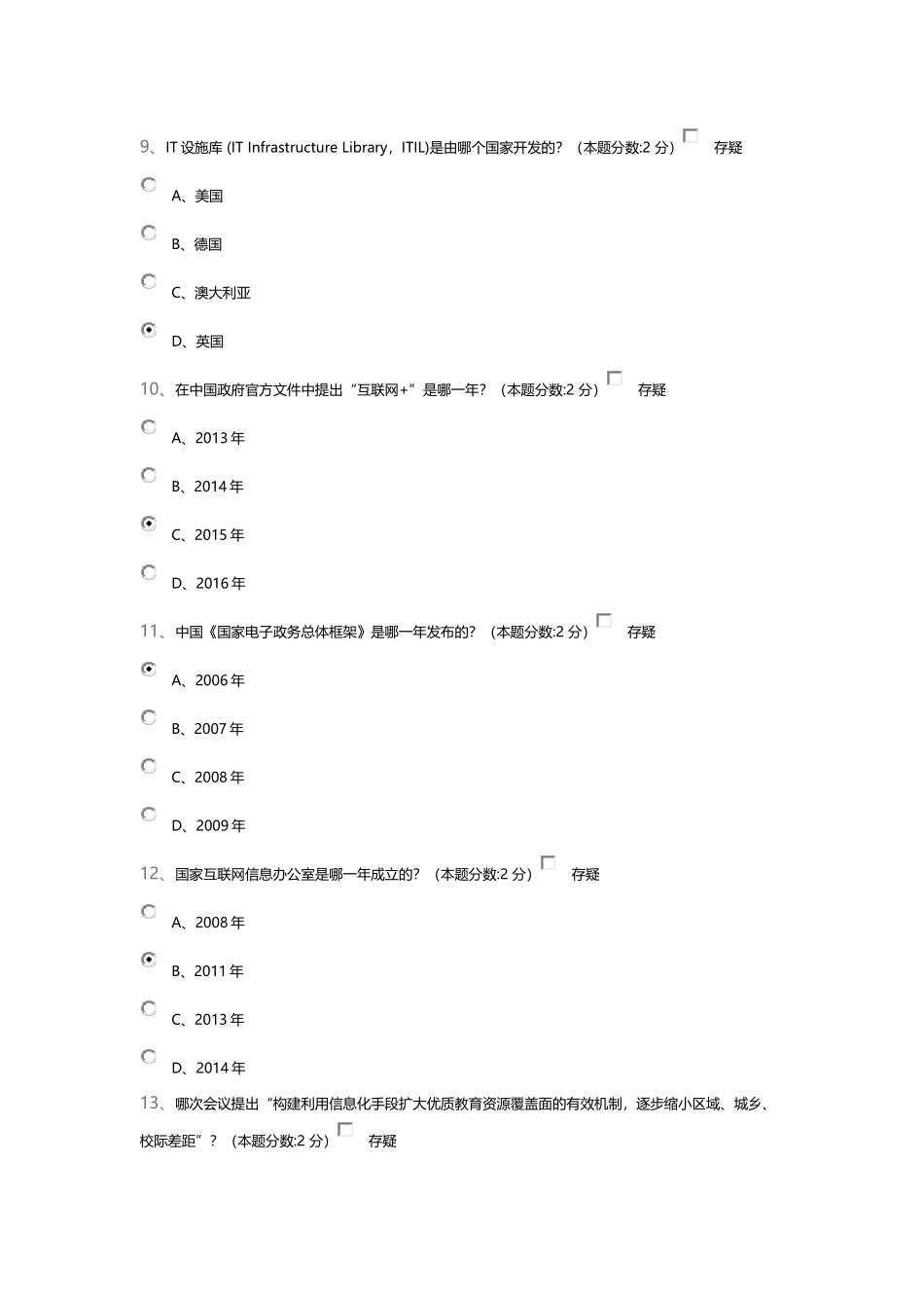 信息化能力建设与网络安全读本-考试答案_第3页