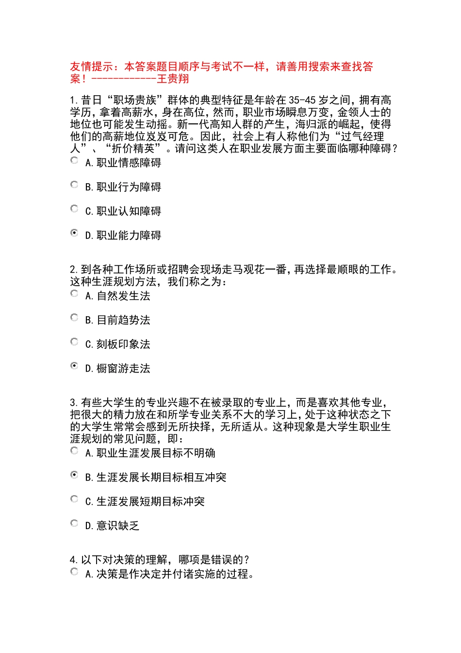 职业生涯规划考试答案(1)_第1页