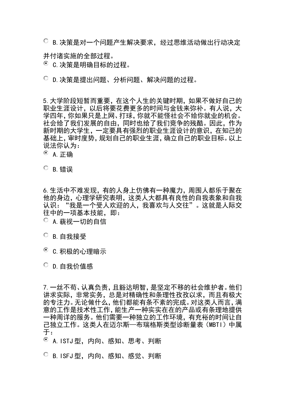 职业生涯规划考试答案(1)_第2页