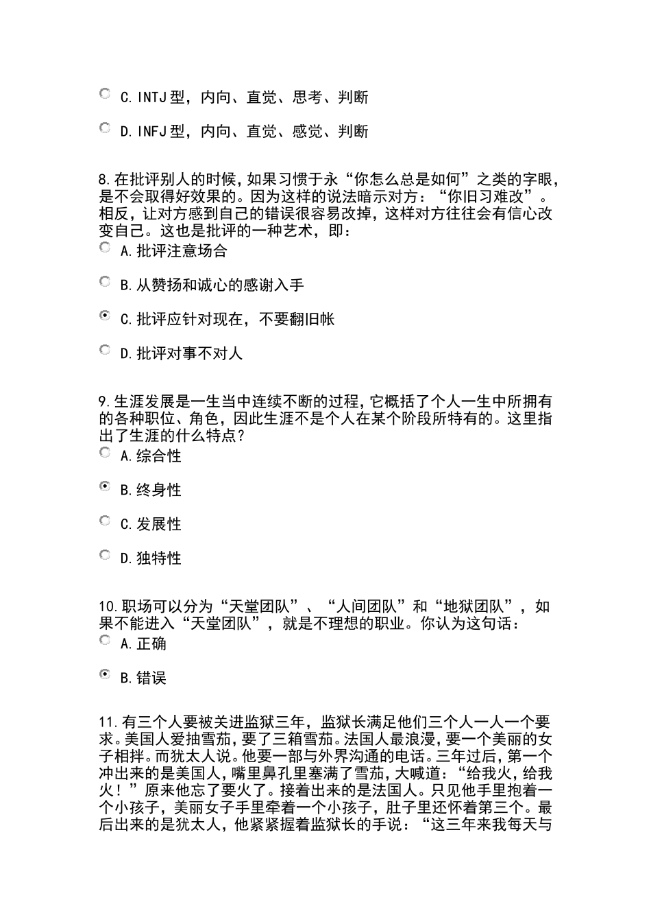 职业生涯规划考试答案(1)_第3页