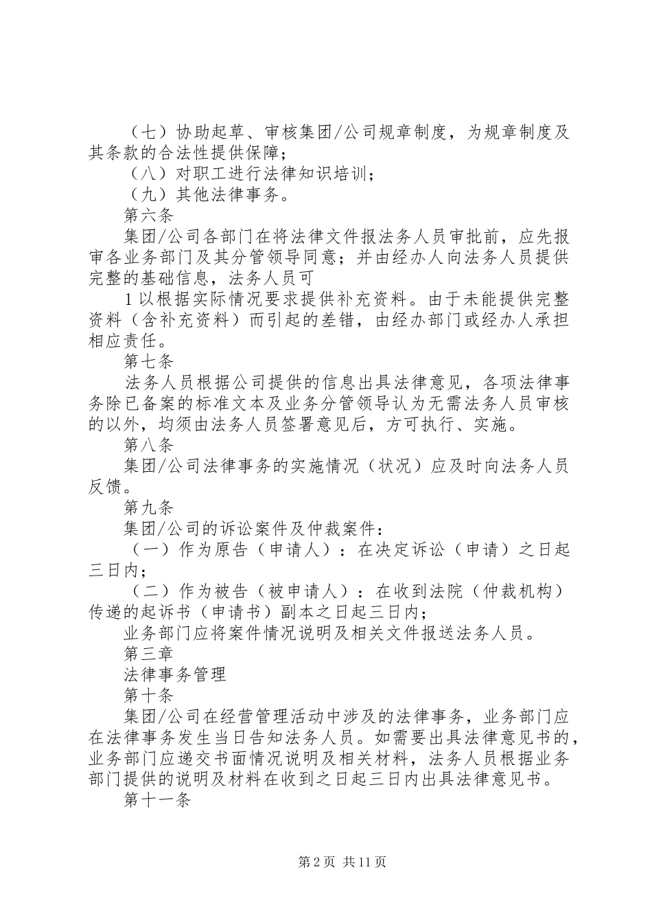 XX公司法务管理制度_第2页