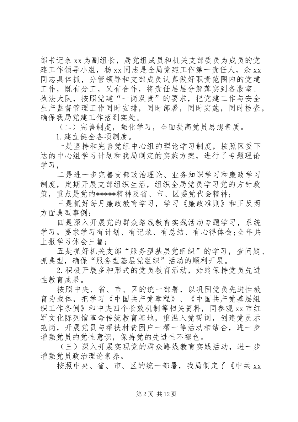 [公务员党建工作总结【三篇】]党建工作指导员是公务员吗_第2页