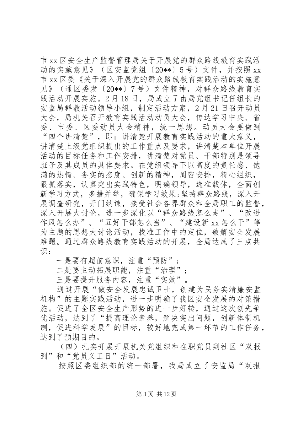 [公务员党建工作总结【三篇】]党建工作指导员是公务员吗_第3页