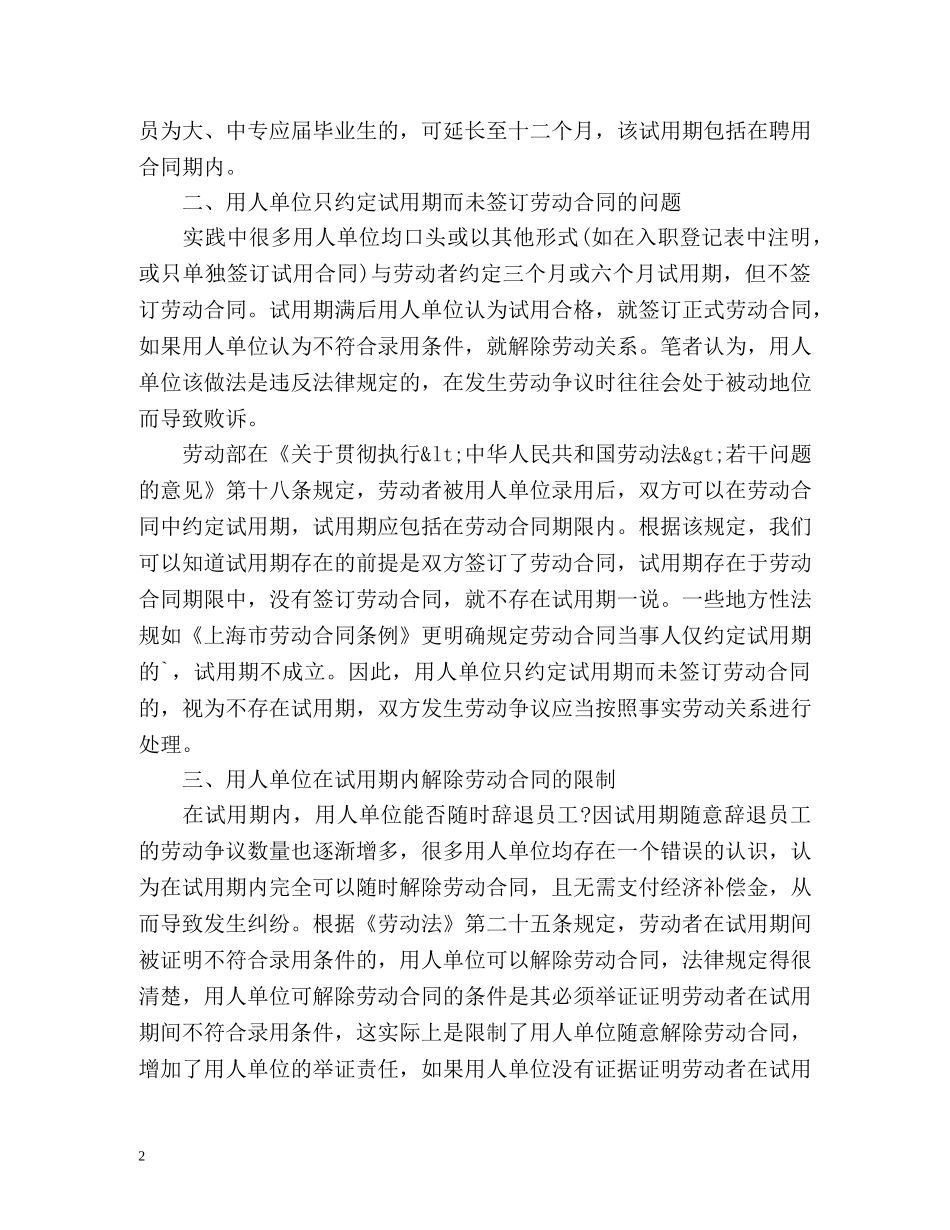 试用期解除劳动合同赔偿 _第2页