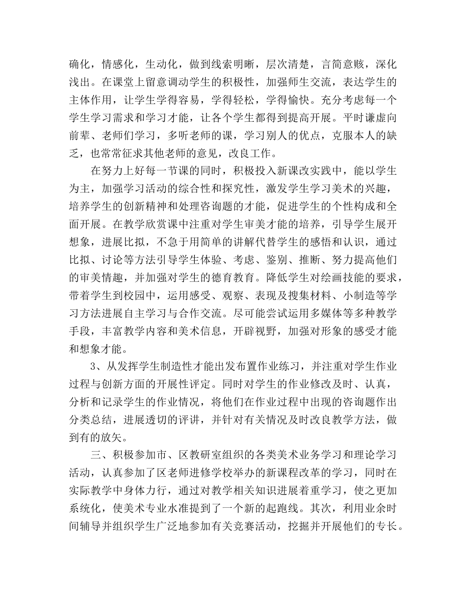 小学美术教师个人自我参考总结（通用） _第2页