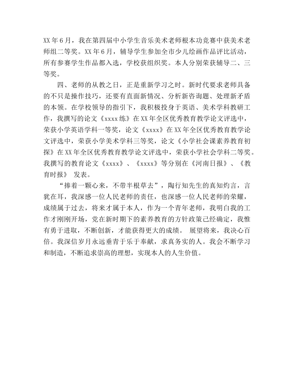 小学美术教师个人自我参考总结（通用） _第3页