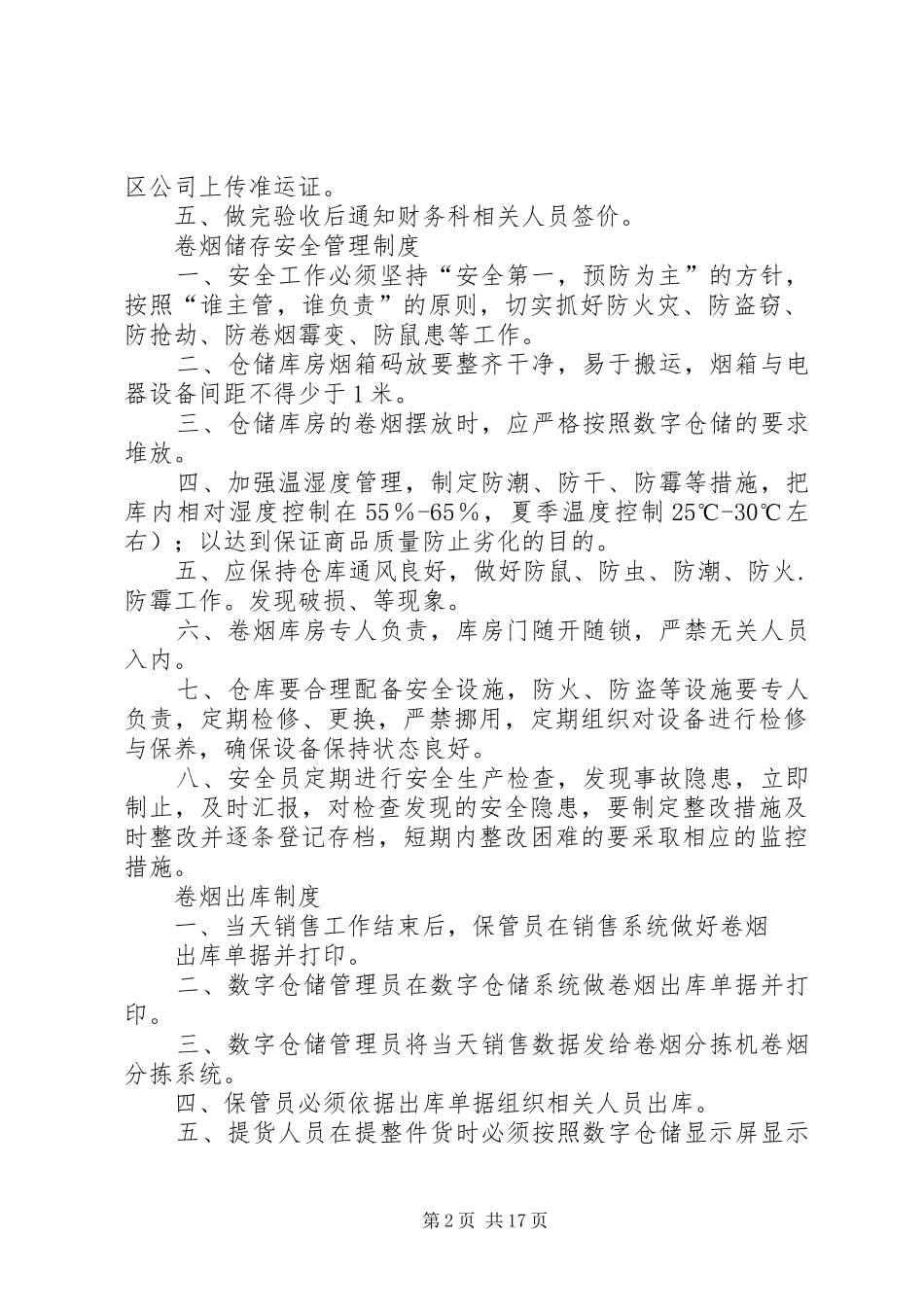 烟草专卖公司制度_第2页