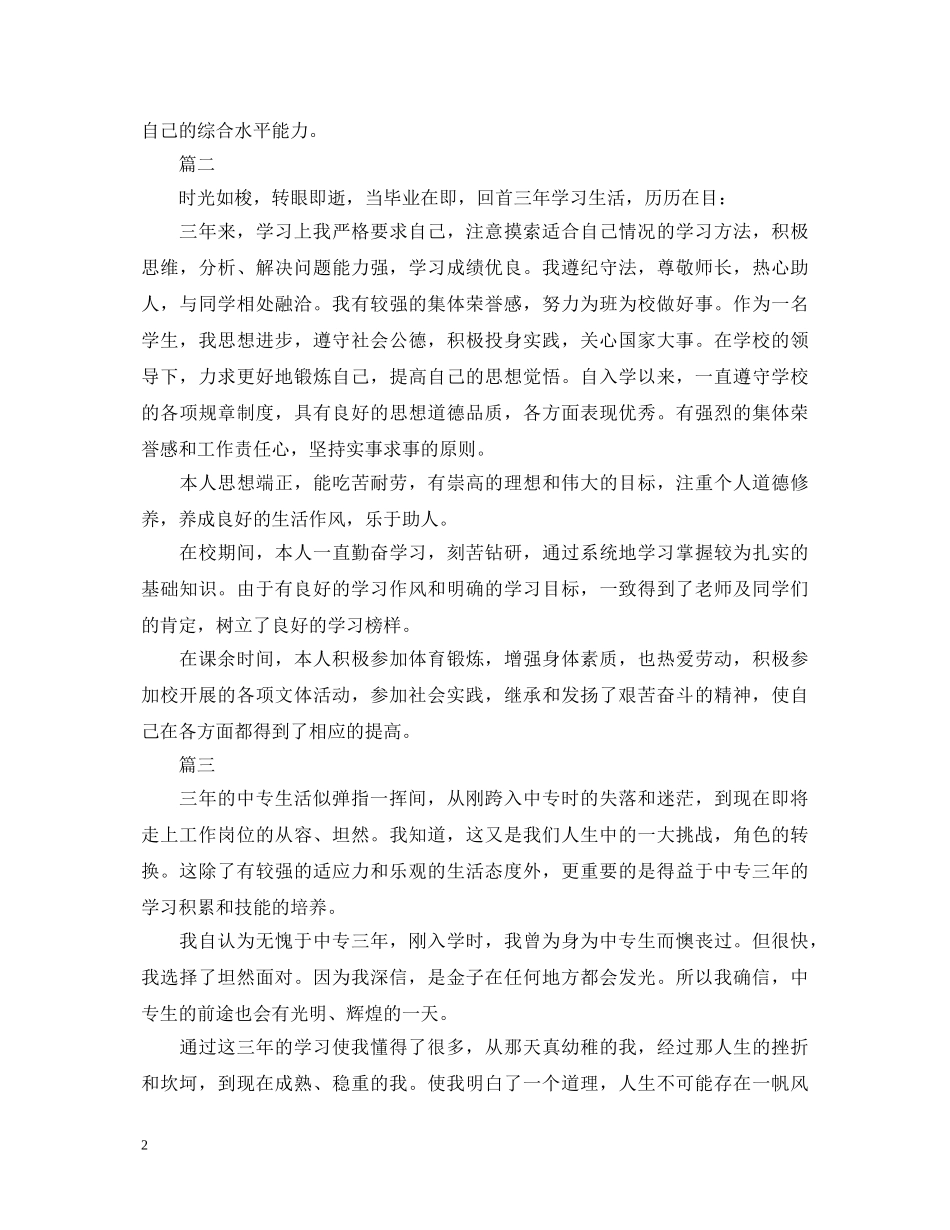 中专生自我鉴定范文600字三篇 _第2页