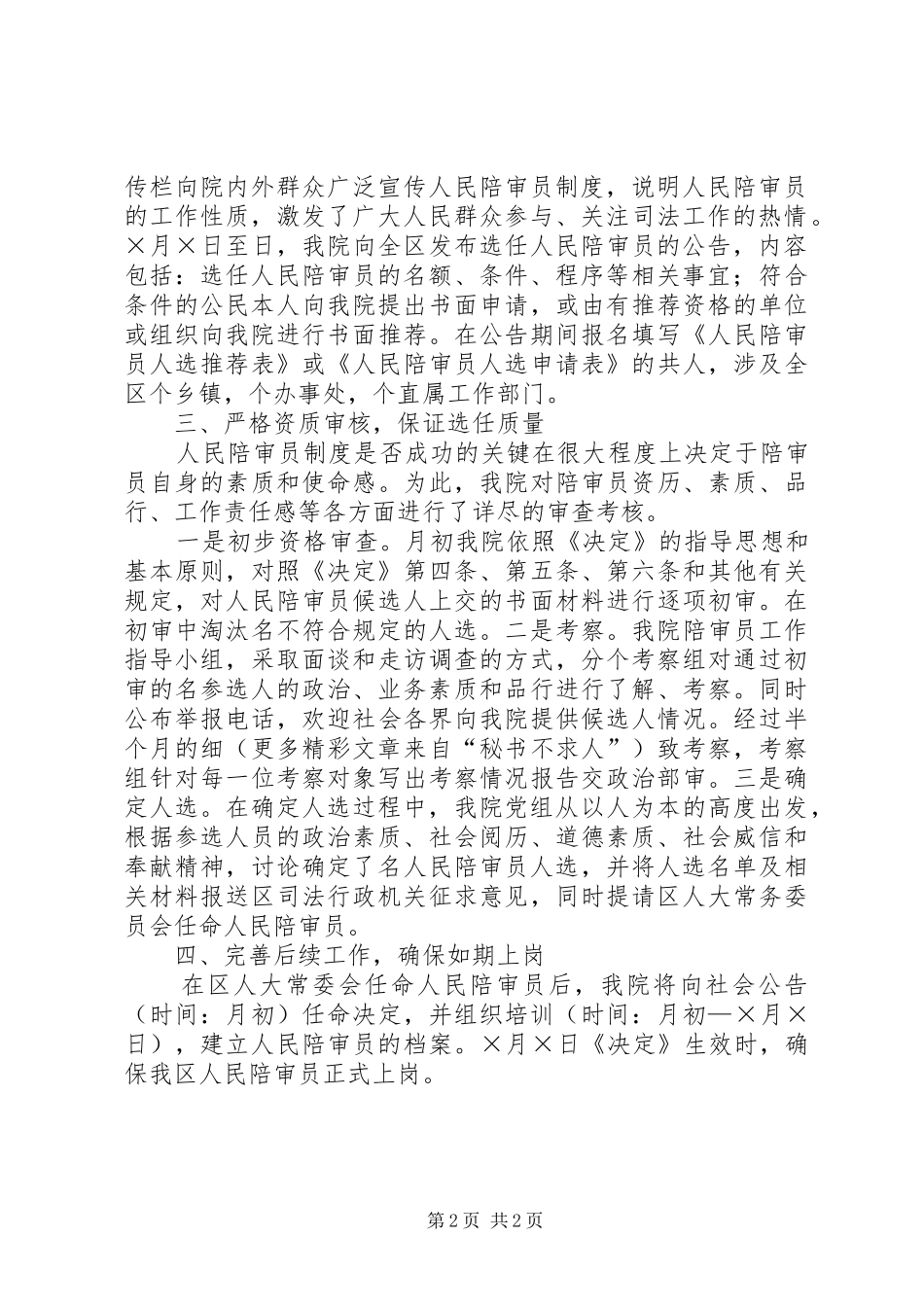 区法院关于落实人民陪审员制度建设的情况汇报_第2页