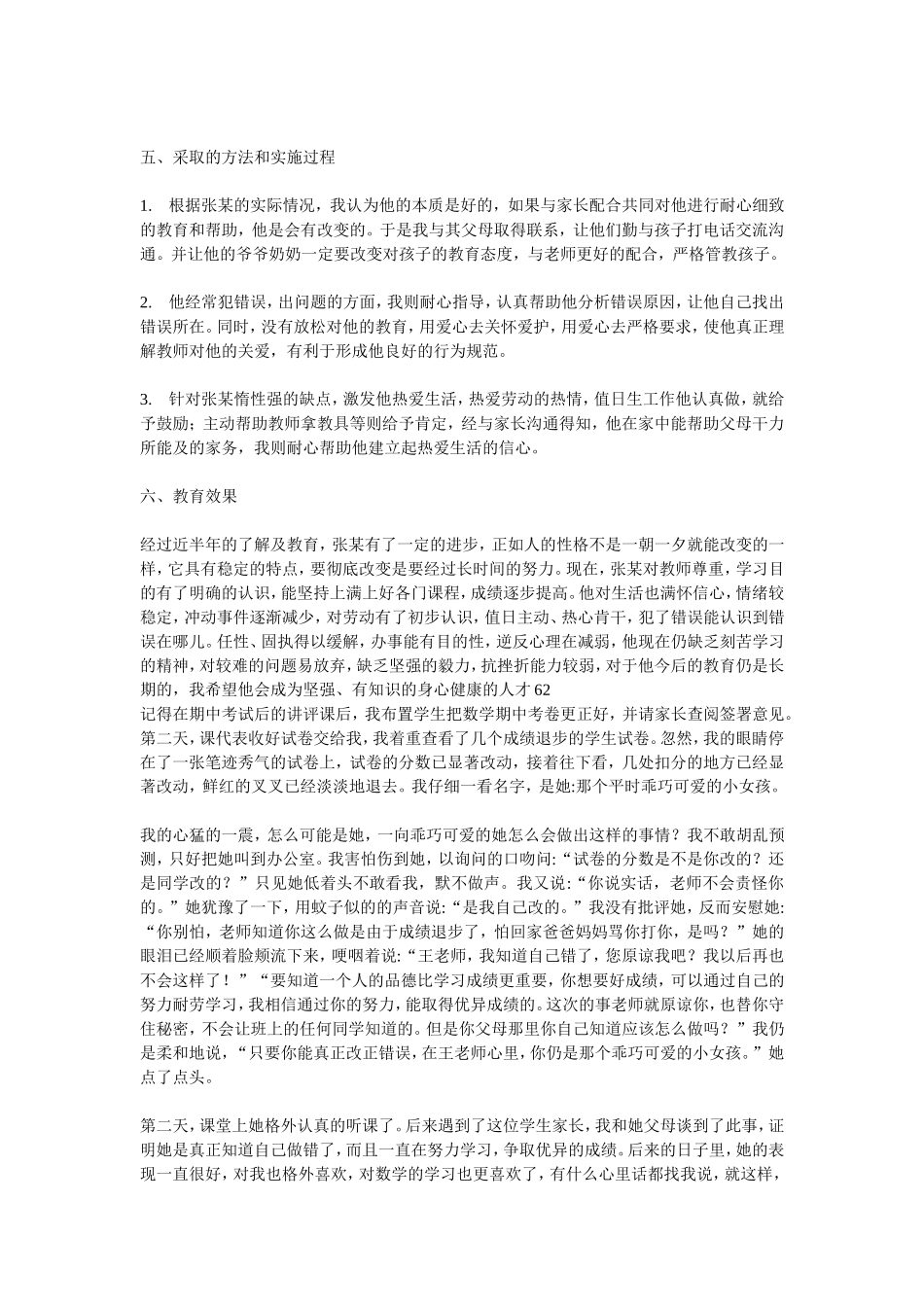 小学生教育典型案例_第2页