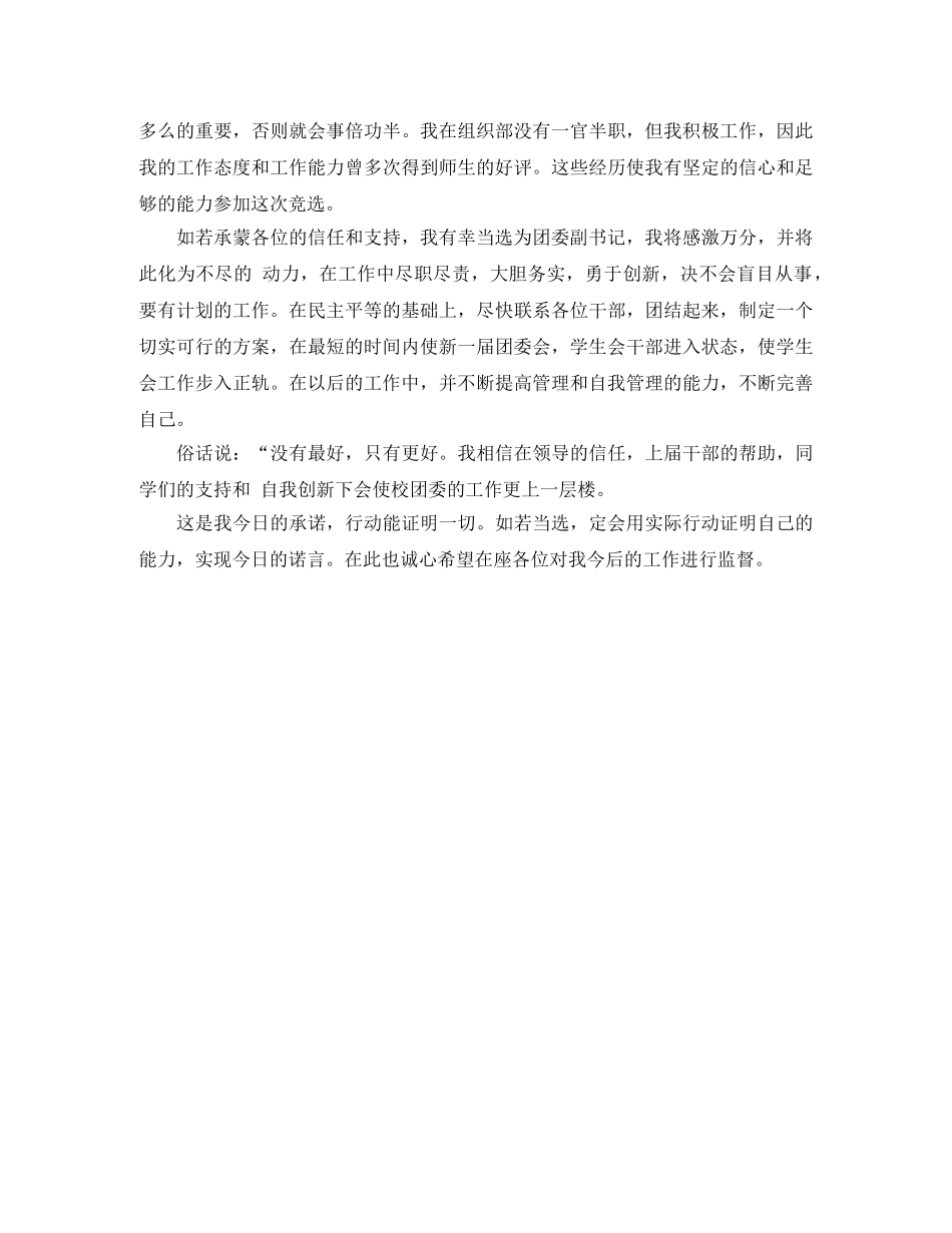 新一届班委班长竞选演讲稿范文4篇 _第2页