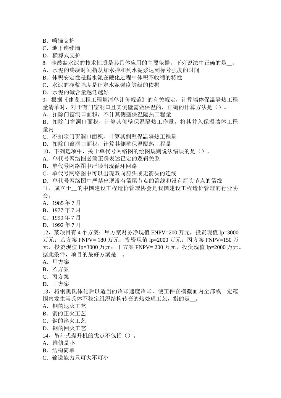 造价师案例辅导：财务效益与财务费用的概念试题_第2页