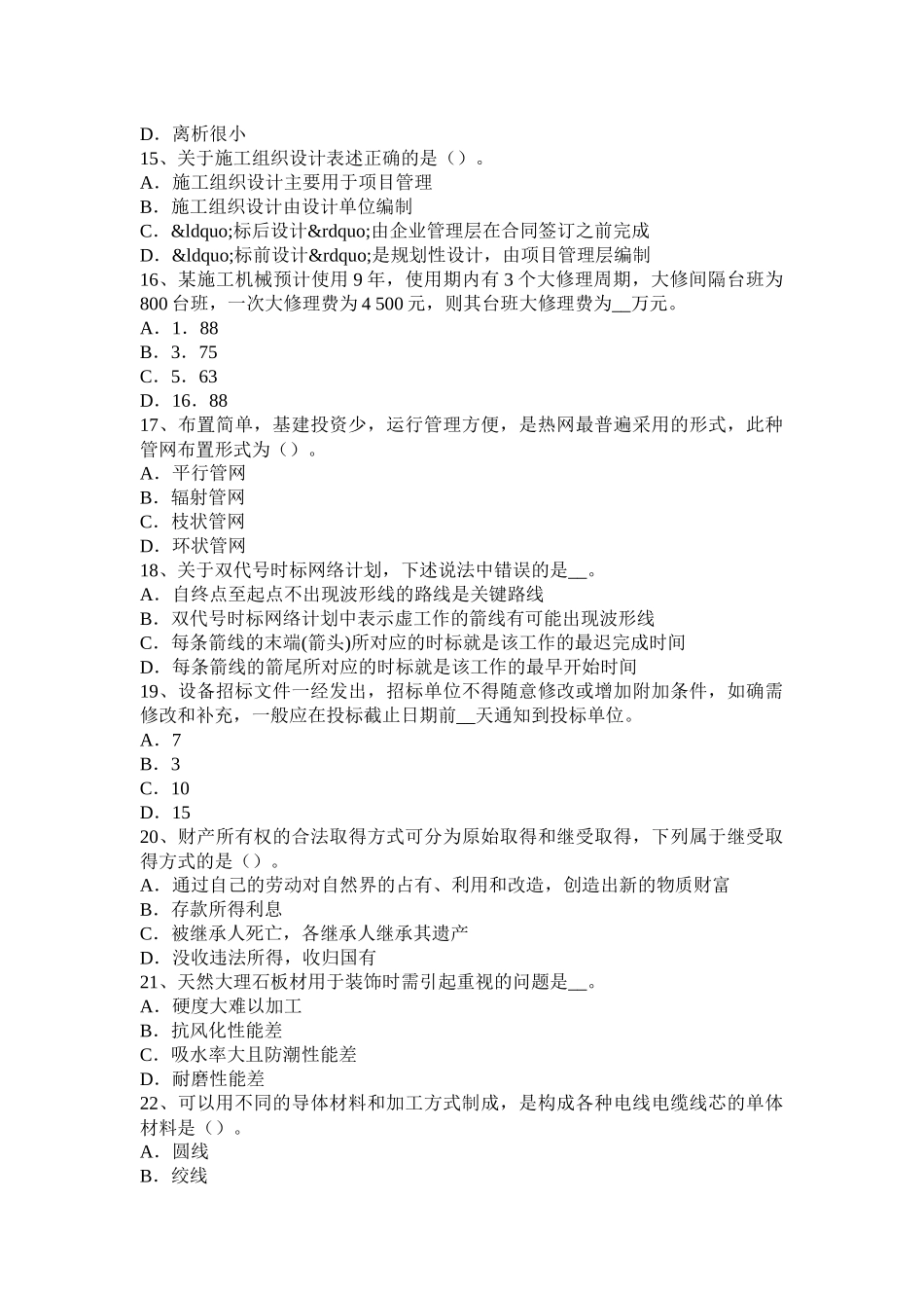 造价师案例辅导：财务效益与财务费用的概念试题_第3页