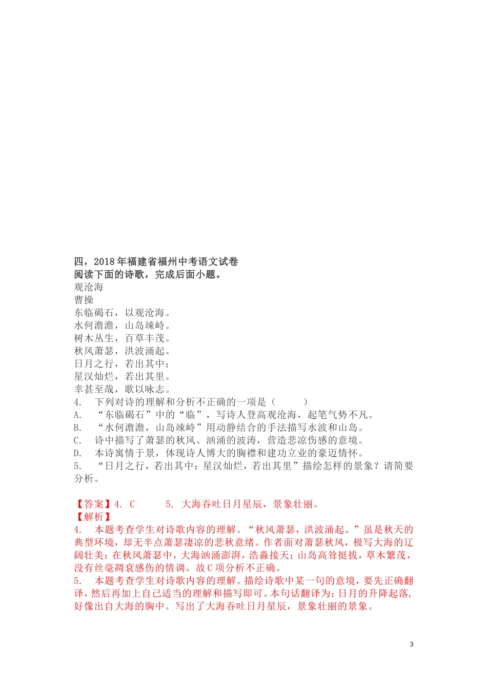 中招语文诗歌阅读集解(商丘市一中语文组)_第3页
