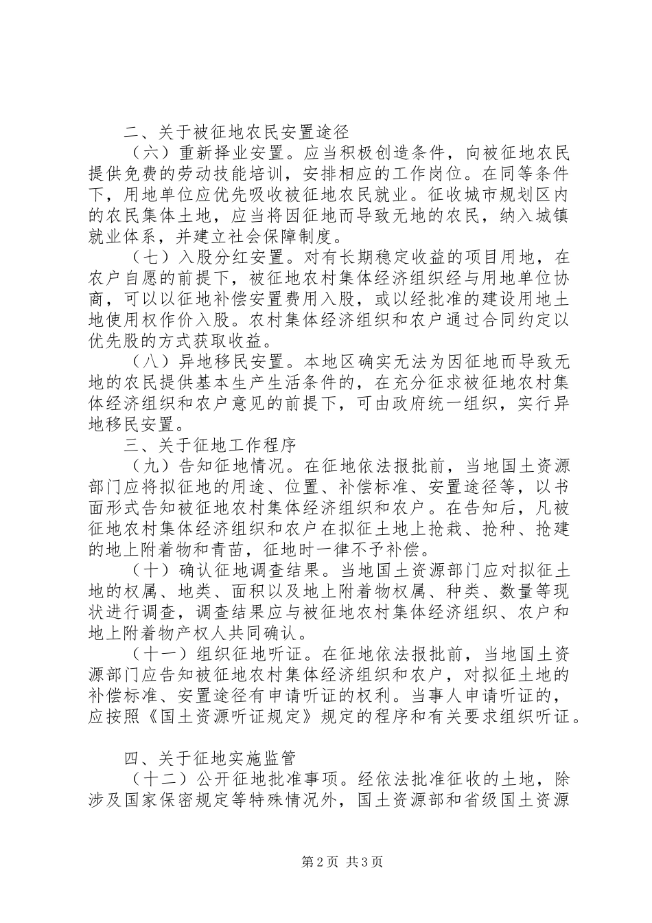 完善征地补偿安置制度的指导意见_第2页