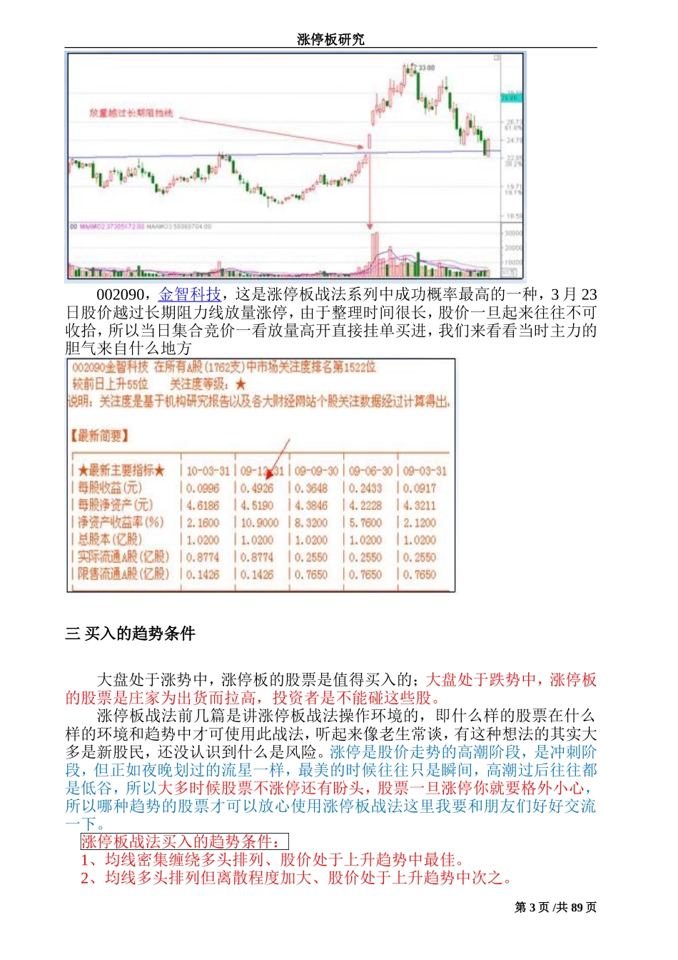 涨停板战法研究(最全图形标注版)_第3页