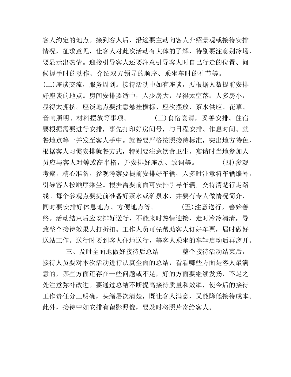 如何做好办公室接待工作 _第2页