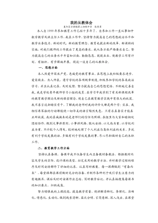 我的从教体会