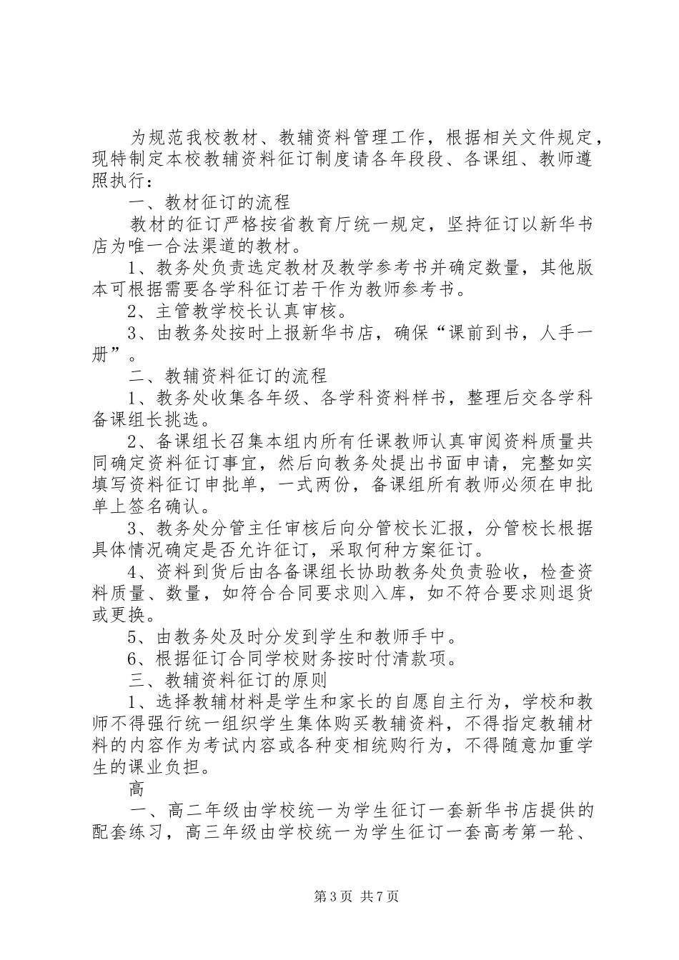 叶邑镇中心小学教辅资料征订管理制度专题_第3页