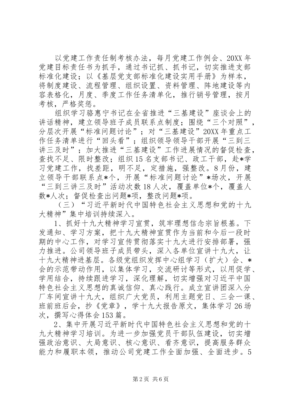 X集团“三基建设”工作推进落实情况总结_第2页