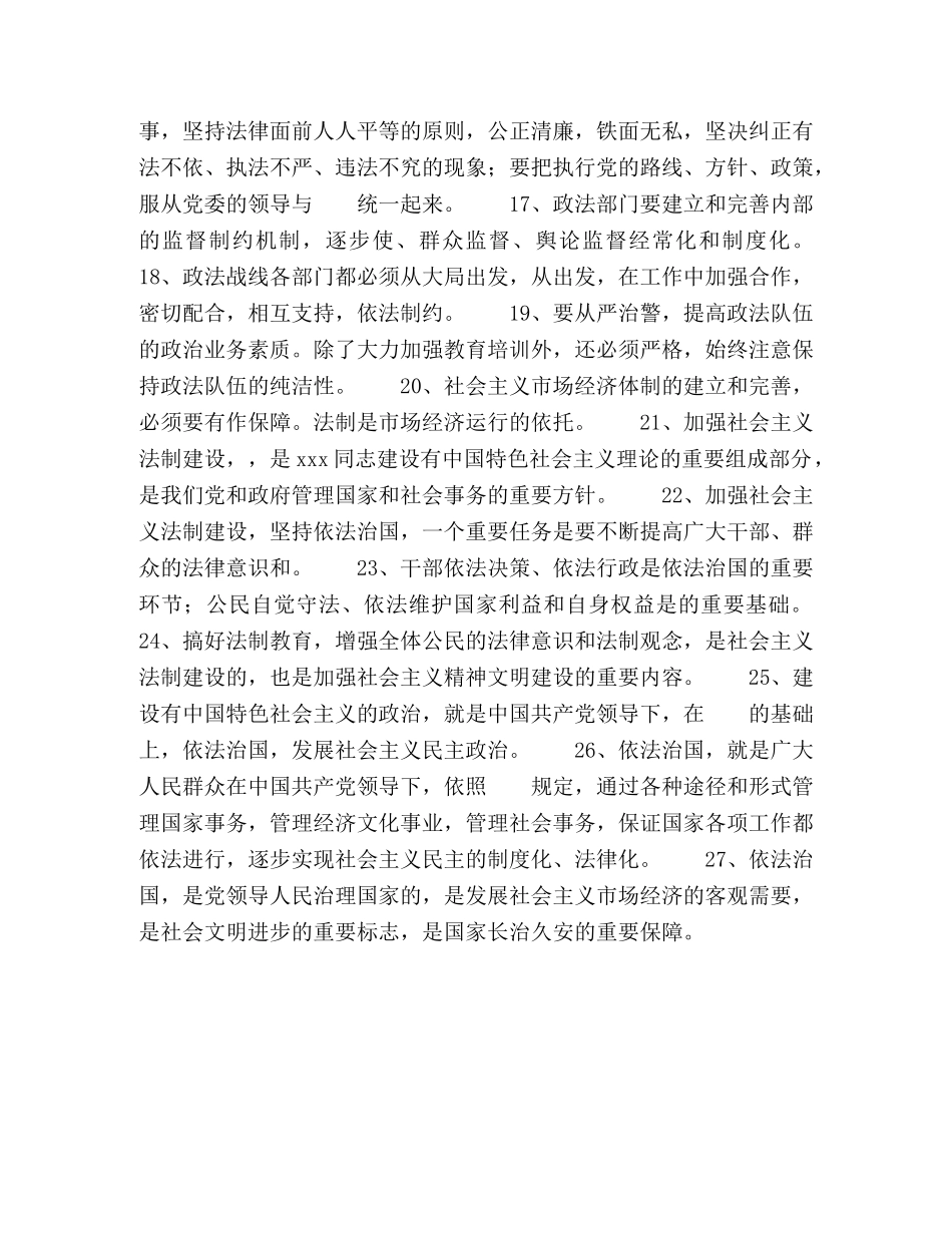 法治理念教育考试复习重点 _第2页