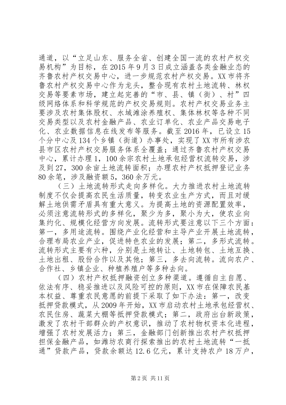 XX省农村集体产权制度改革学习考察报告_第2页