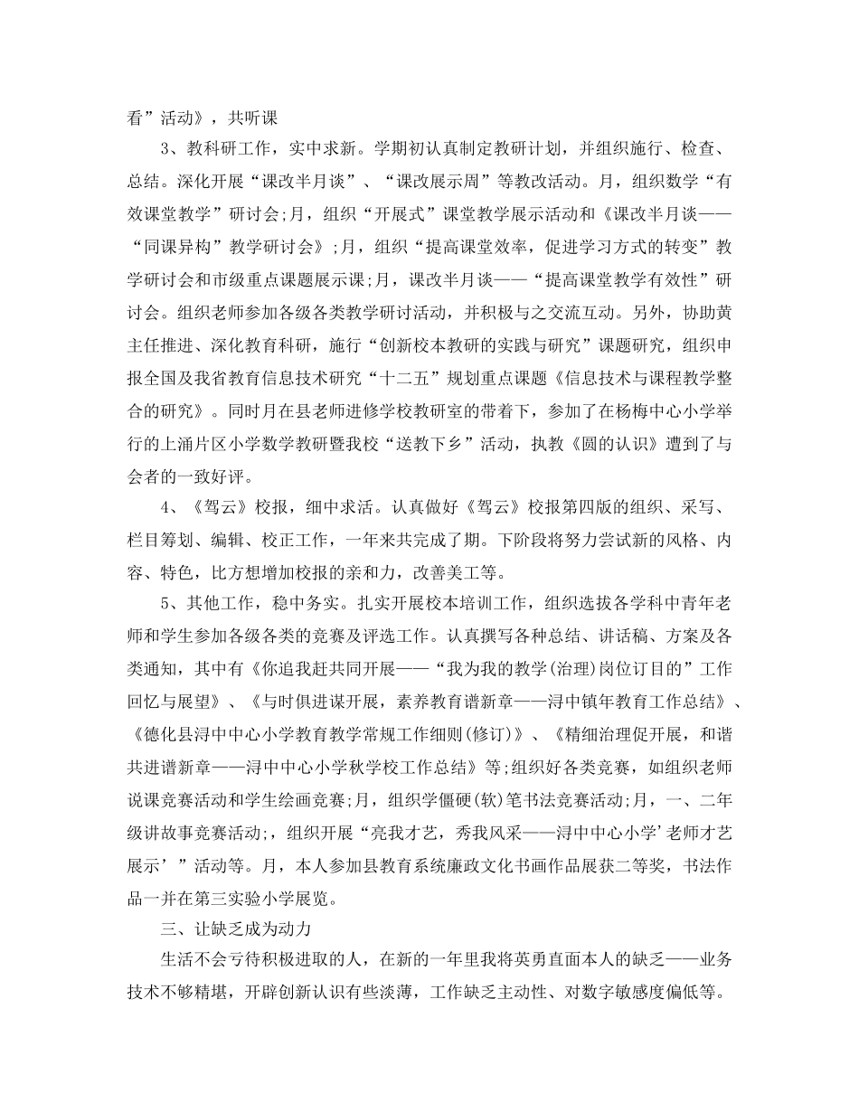 教学工作参考总结-2024学年度教师个人工作参考总结 _第2页