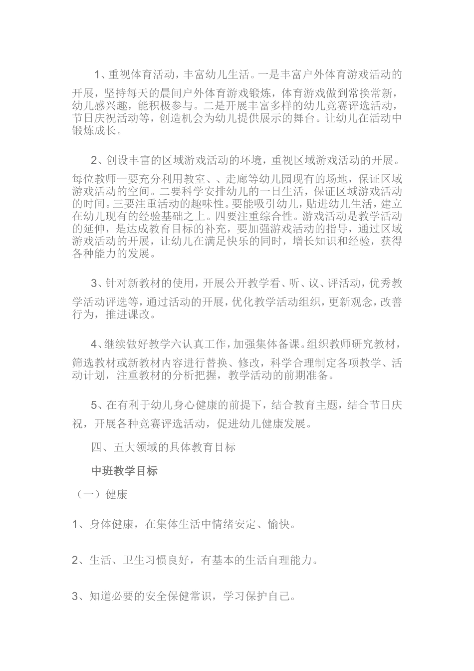 幼儿园教育教学工作计划_第2页