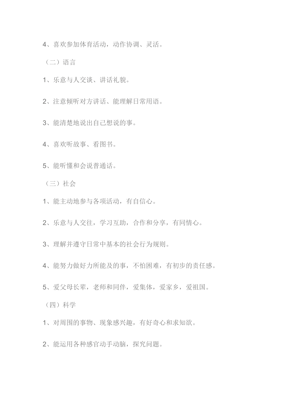 幼儿园教育教学工作计划_第3页