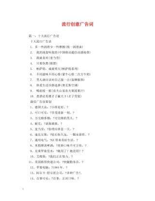 流行创意广告词 