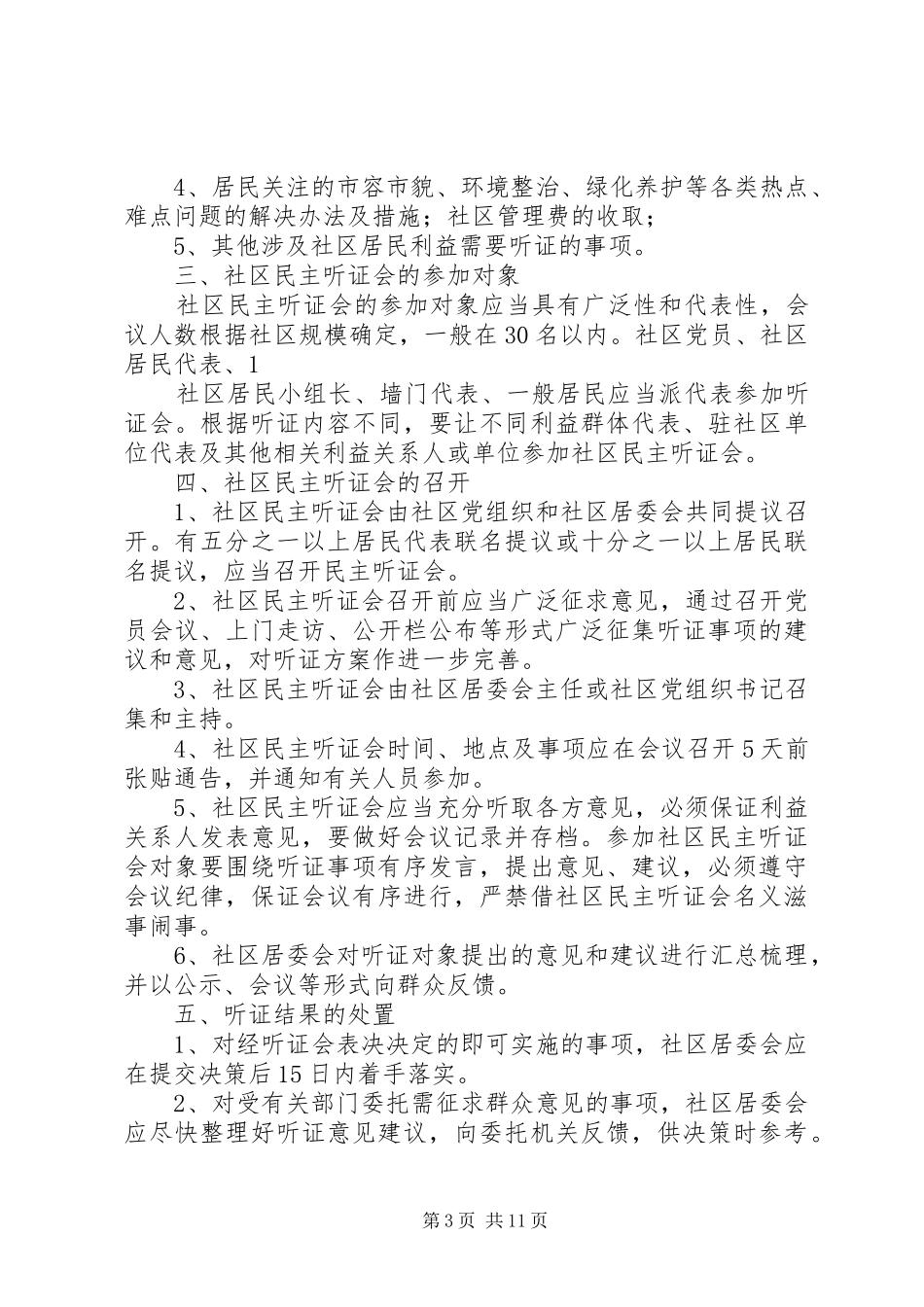 永兴路社区走访居民制度_第3页