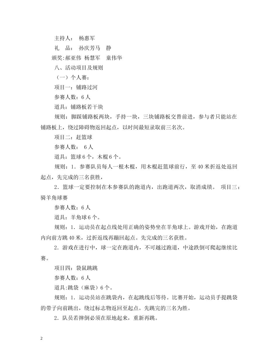 贺词大全-迎新春职工趣味运动会贺词 _第2页