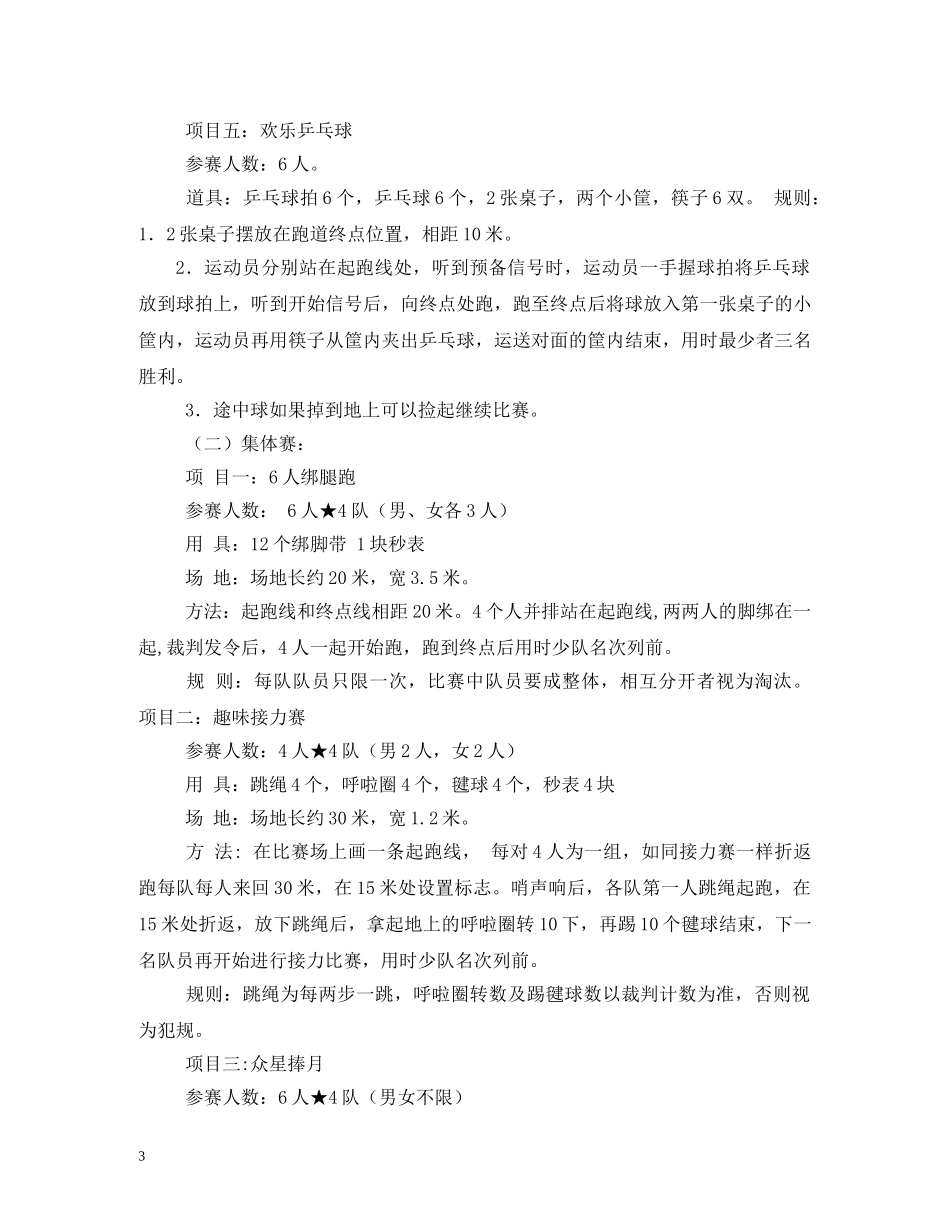 贺词大全-迎新春职工趣味运动会贺词 _第3页