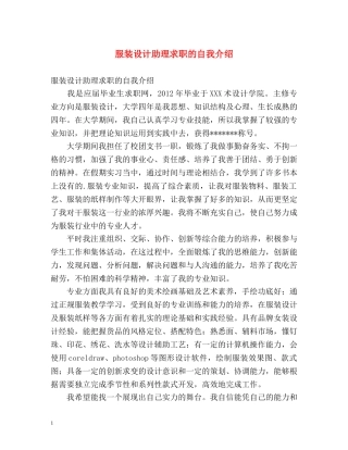 服装设计助理求职的自我介绍 
