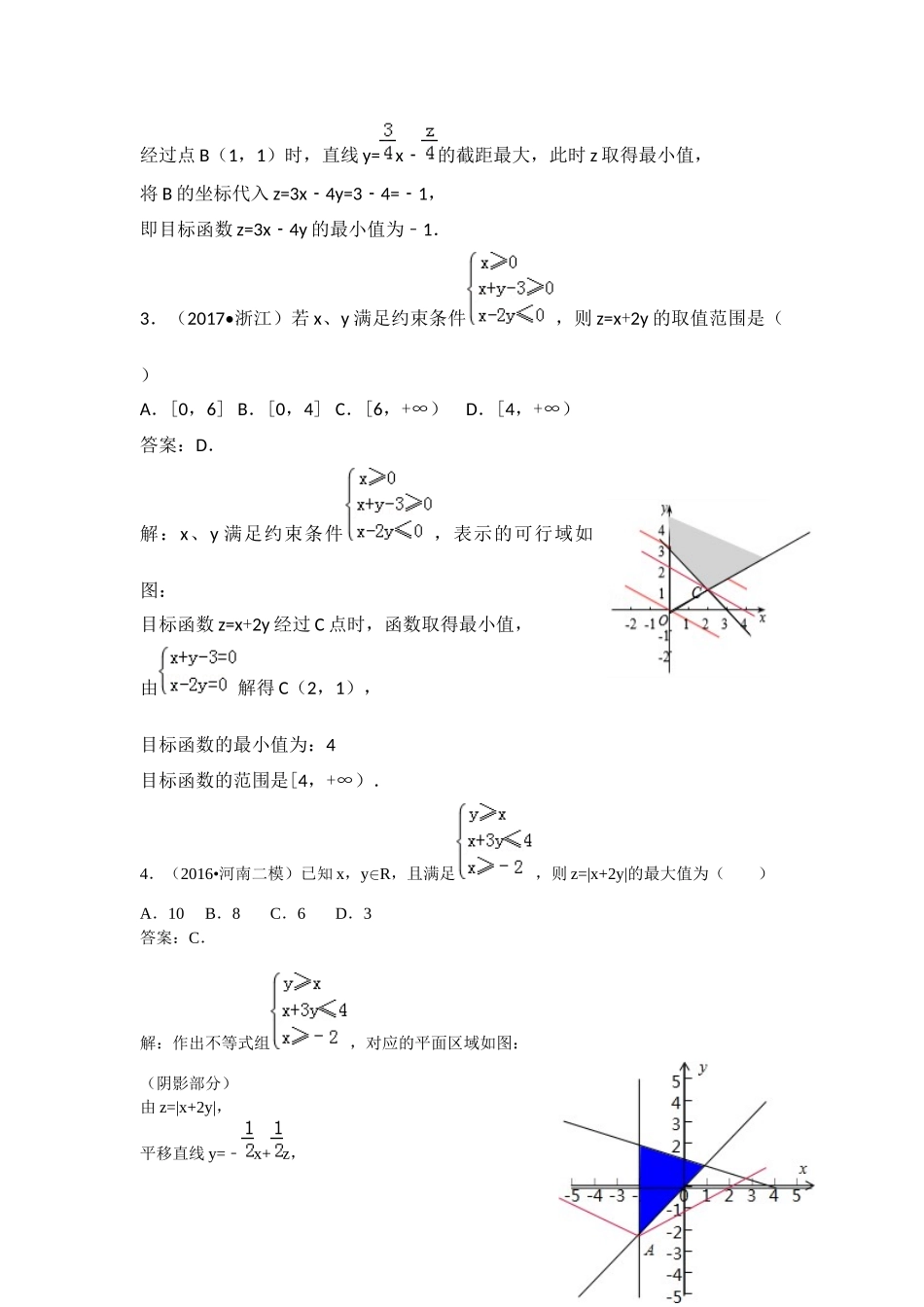 最全线性规划题型总结_第2页