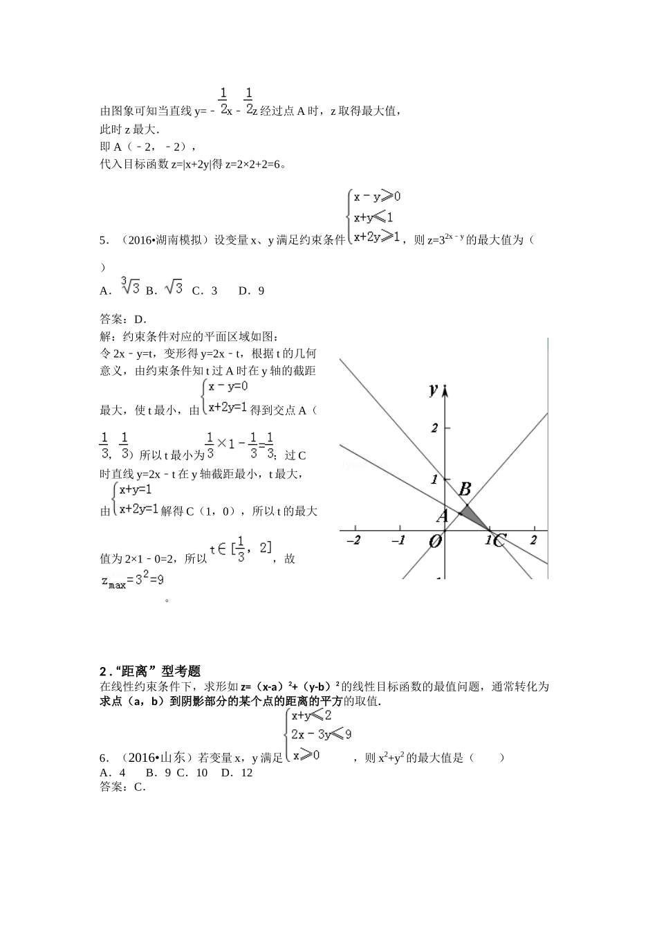 最全线性规划题型总结_第3页