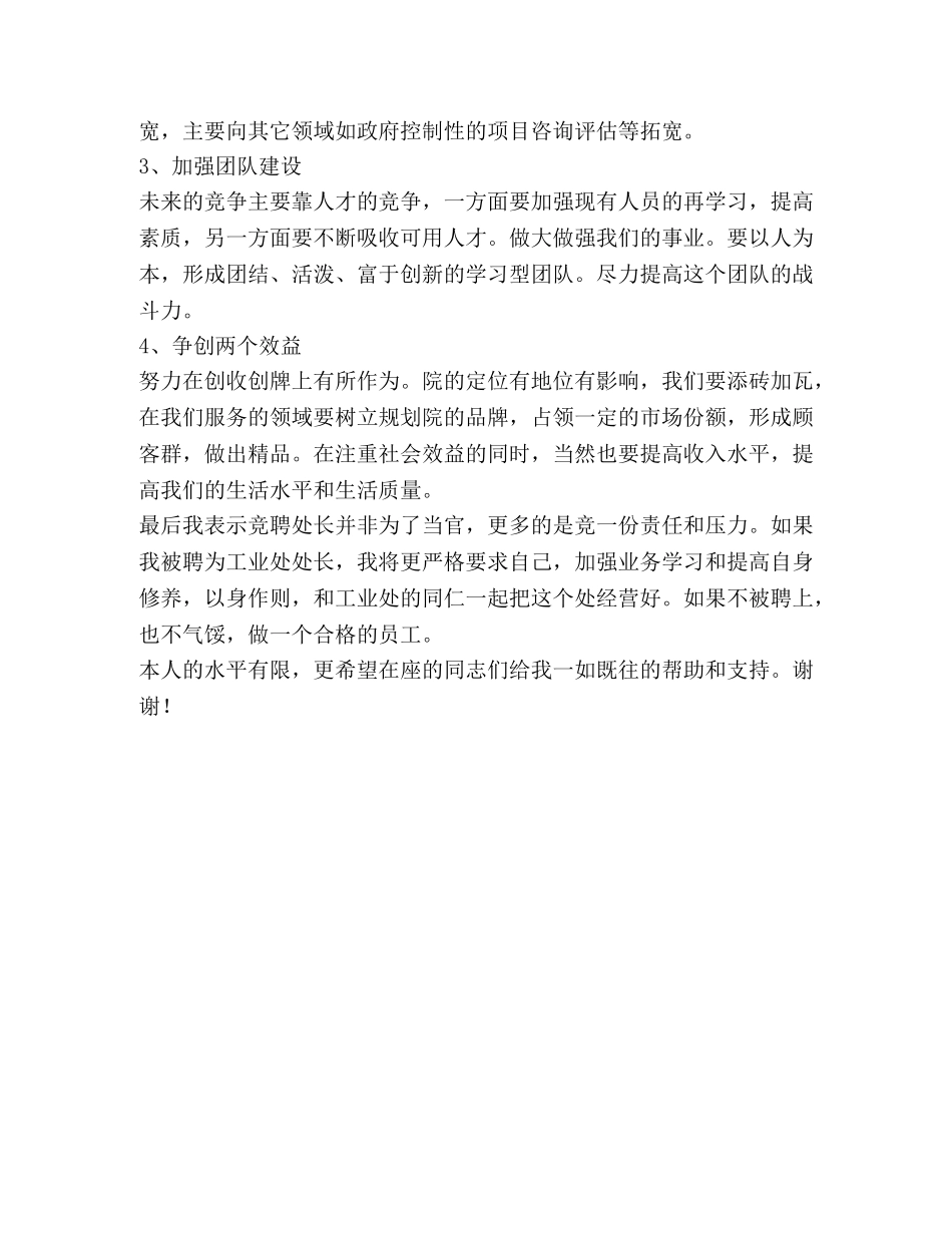 竞聘工业项目处处长演讲稿 _第2页