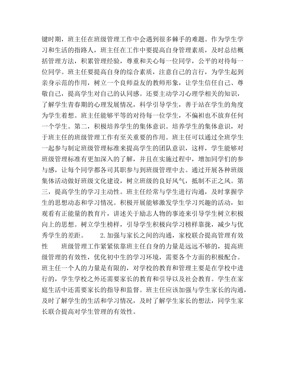 初中班主任班级管理问题及对策 _第3页