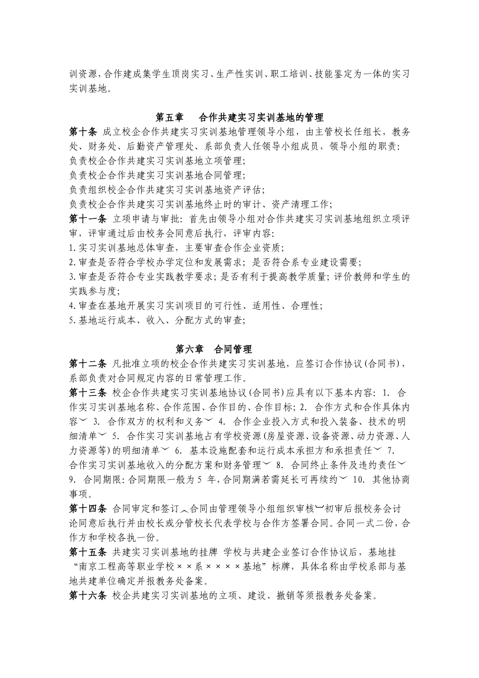 校企合作共建实习实训基地规程_第2页