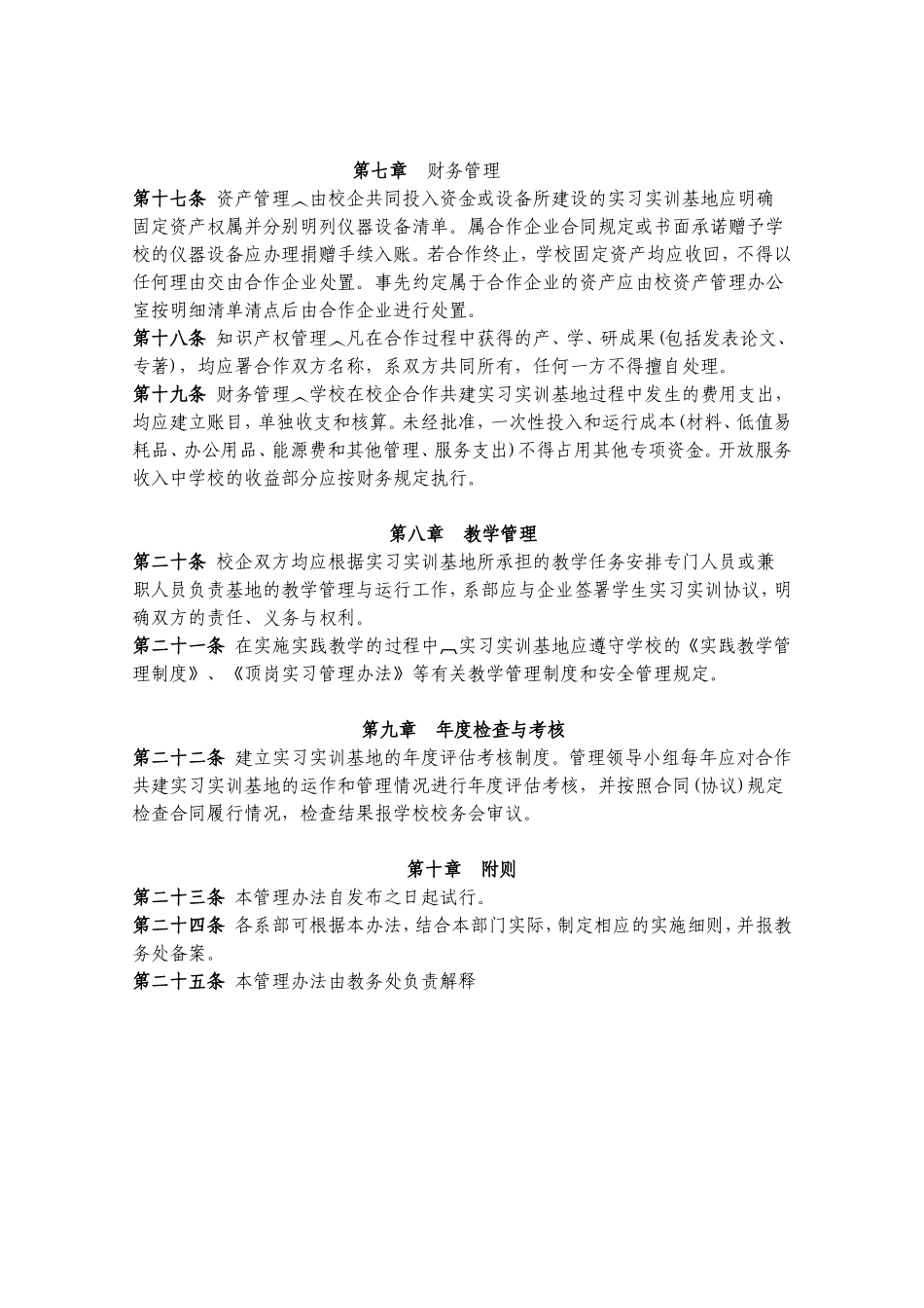 校企合作共建实习实训基地规程_第3页