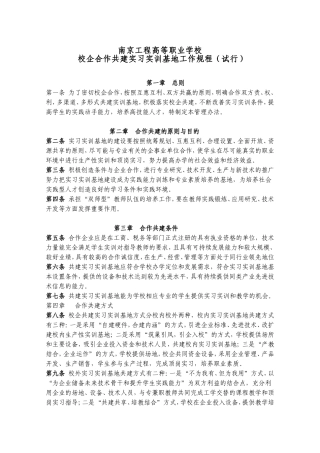 校企合作共建实习实训基地规程