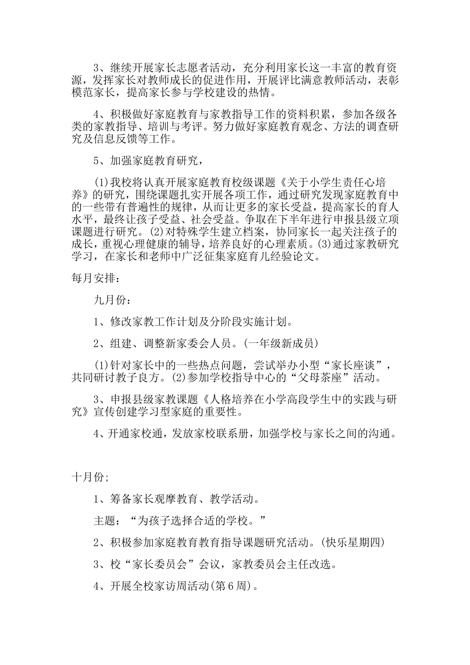 学校家庭教育计划_第2页